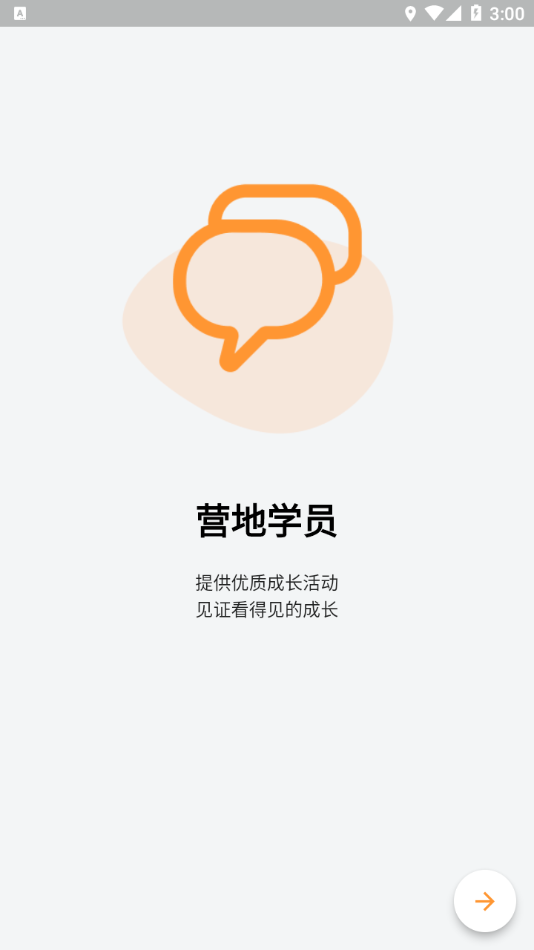 营地学员通用版图2