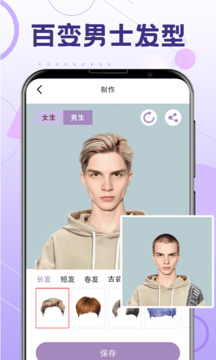 换发型安卓版图2