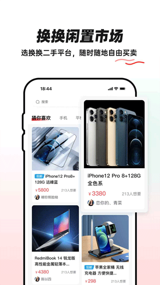 换换二手平台手机版图2