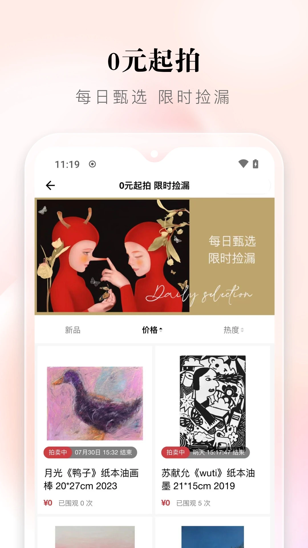 盈宝易拍图1