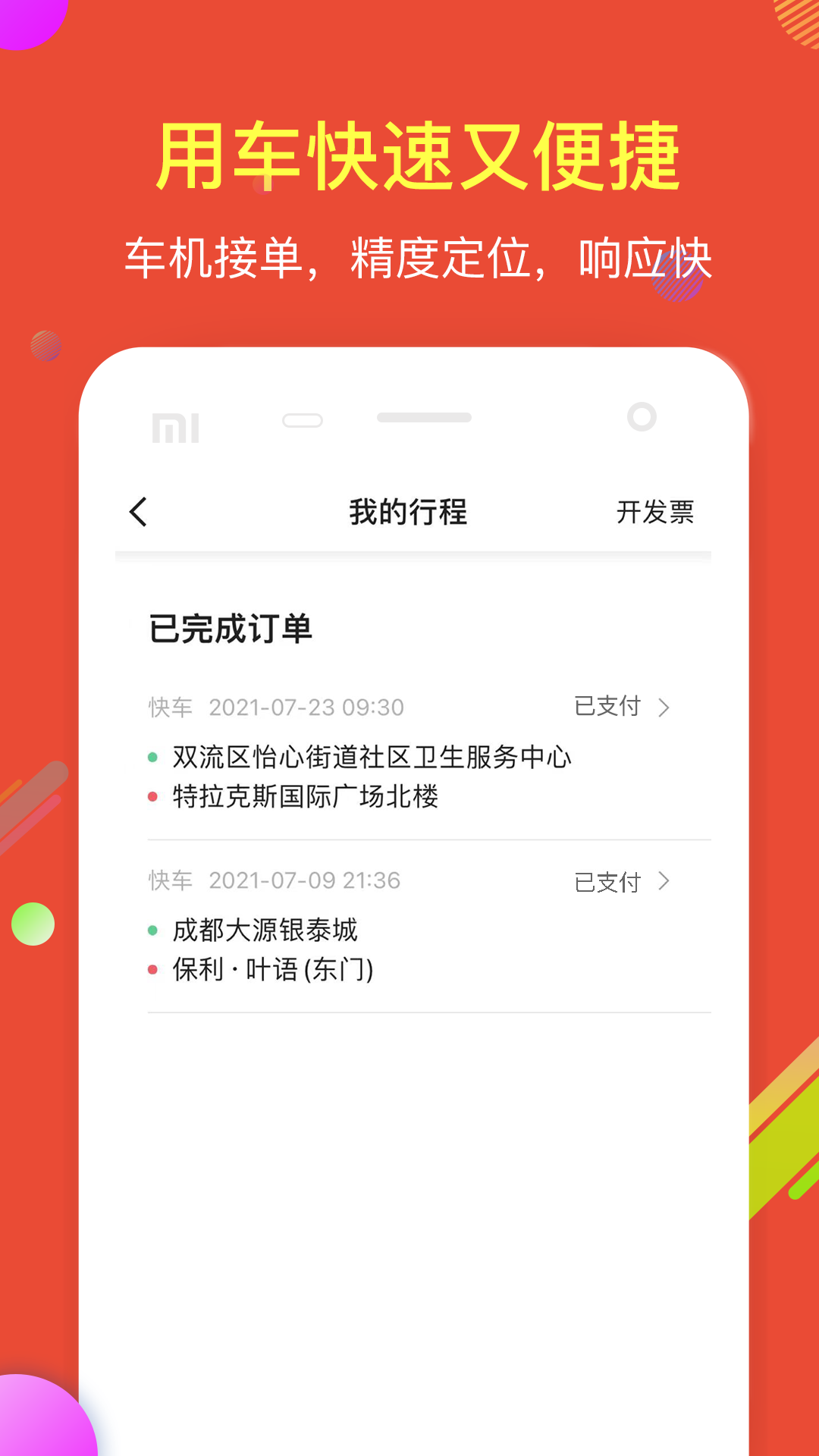 鹰明出行图4