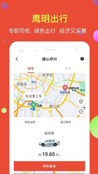 鹰明出行图3