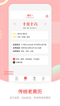 黄道吉日手机版图2