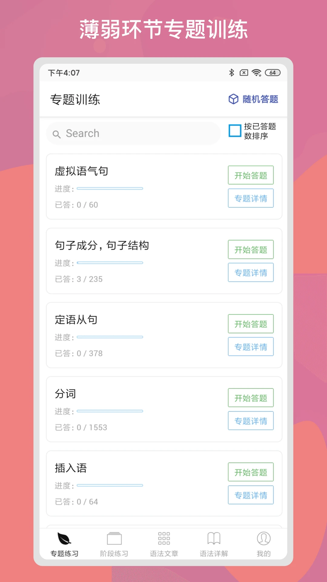 英语习题库图4