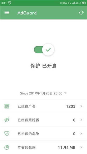 adguard无广告版图4