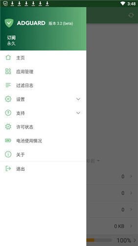 adguard无广告版图3