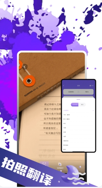 英语拍照翻译官图1