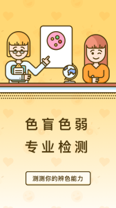 色盲速测卡图4