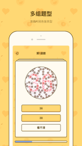 色盲速测卡图3