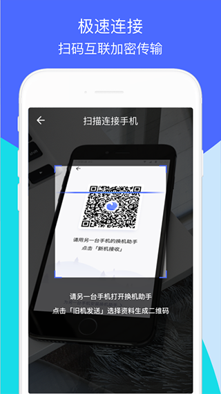 换机助手安卓版图3