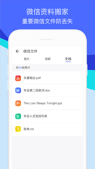 换机助手安卓版图1