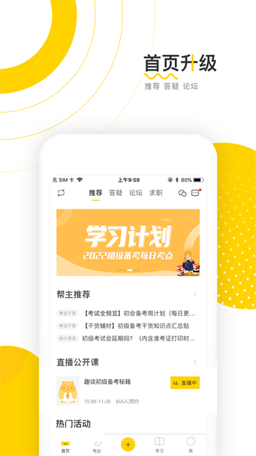 会计帮正版