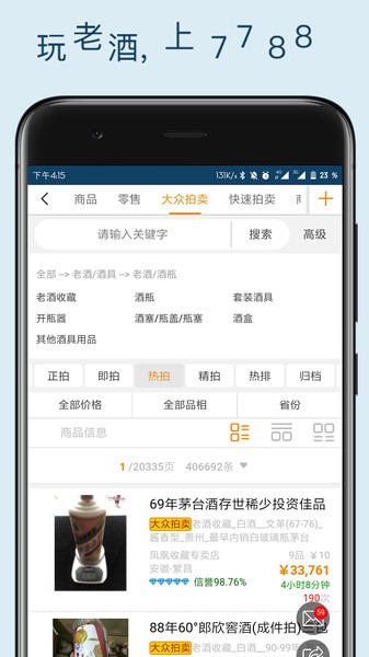 7788老酒免费原版图1
