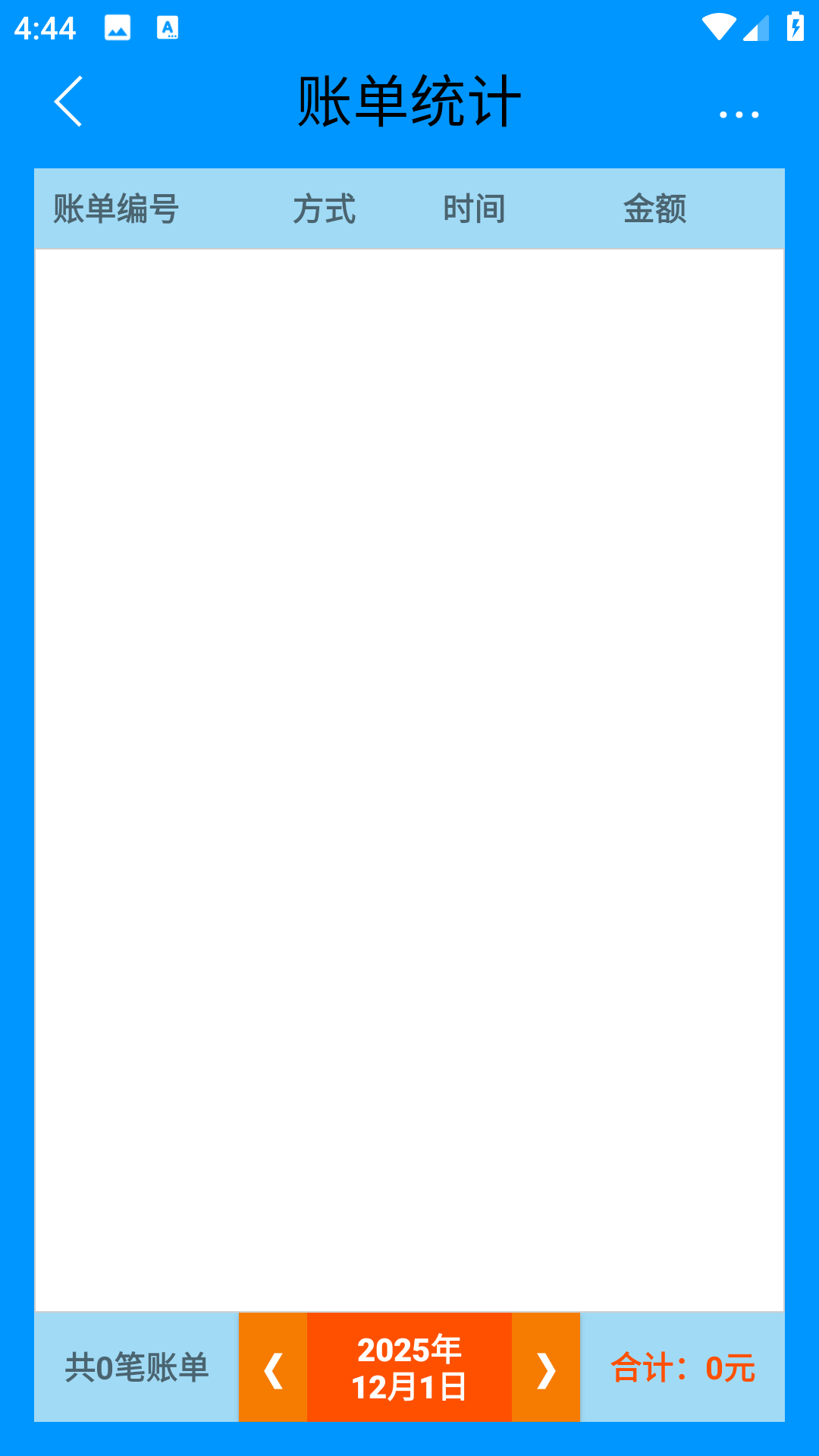 扫码收银图2