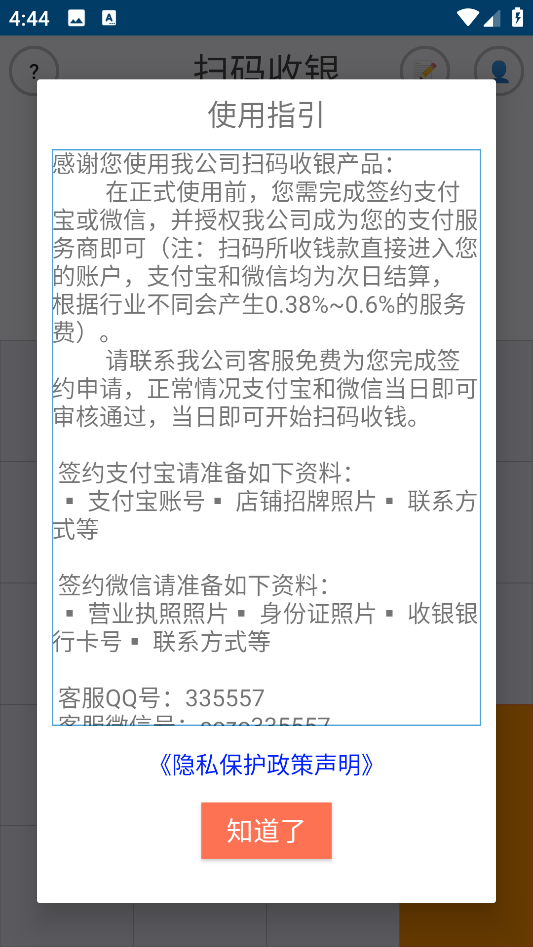 扫码收银图3