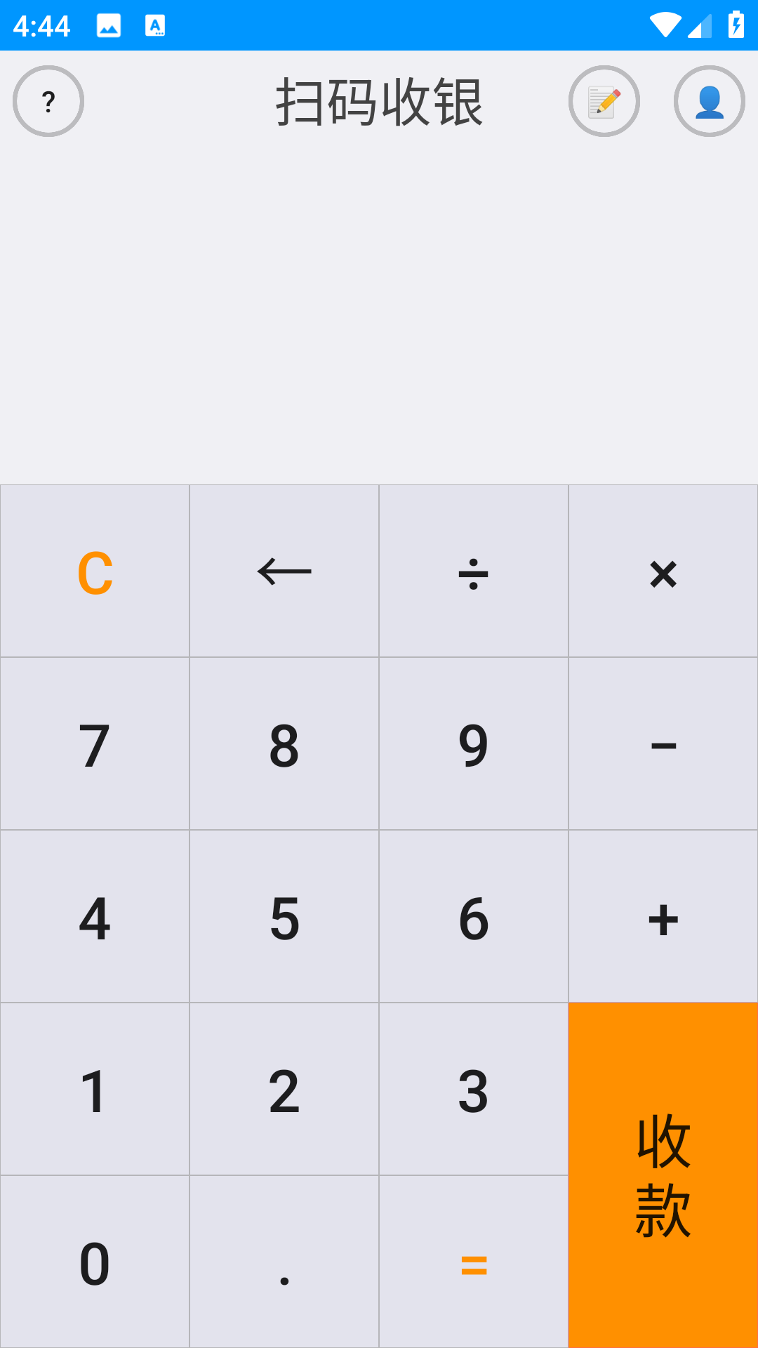 扫码收银图1