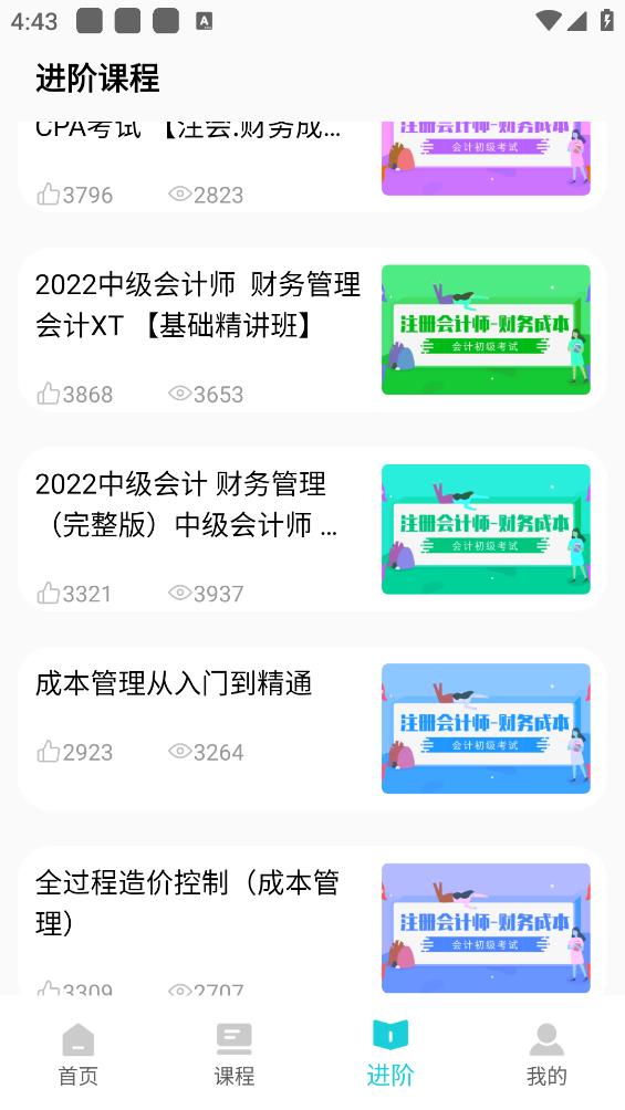 会计继续教育官方最新版图3