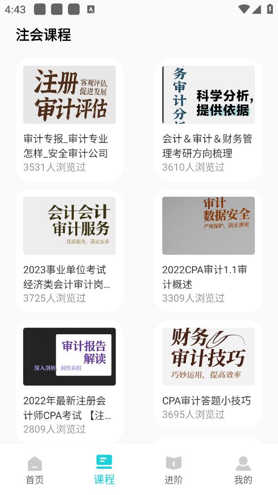 会计继续教育官方最新版图2