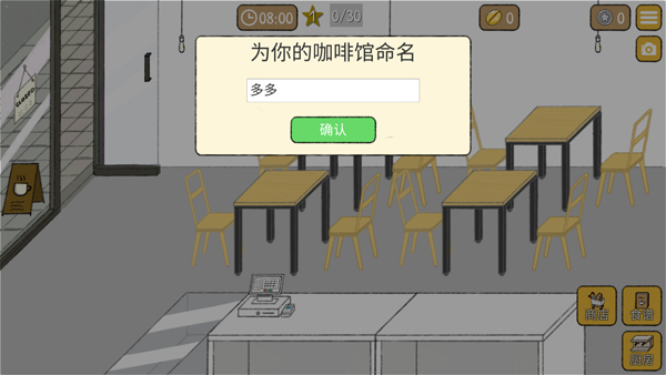 小咖啡馆的故事汉化版(4)