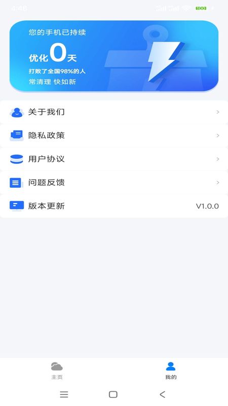 66管家安卓版图1