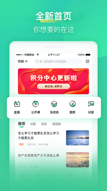 会计学堂最新版图2