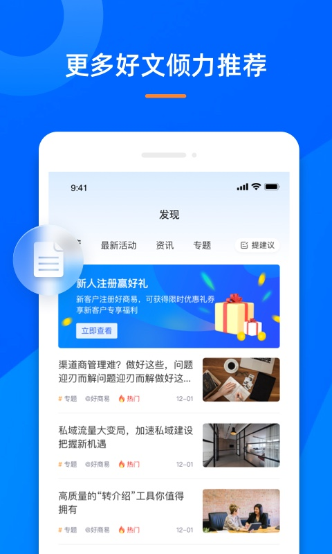 好商易图4