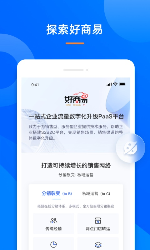 好商易图3