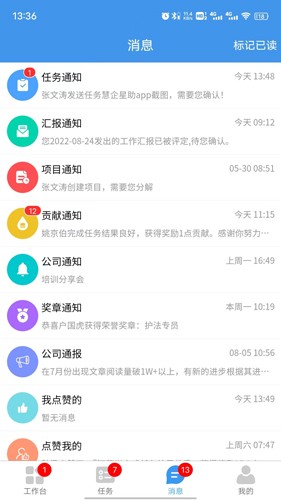 慧企星助安卓直装版图3