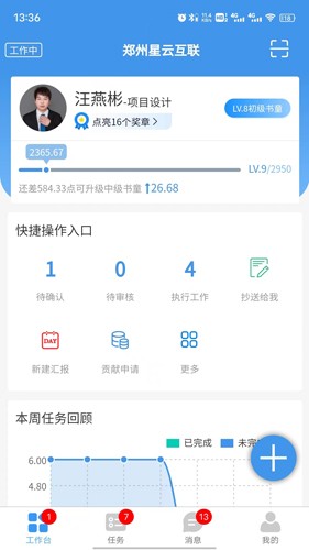 慧企星助安卓直装版图1