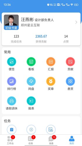 慧企星助安卓直装版图2