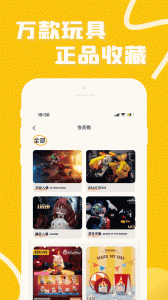 52TOYS安卓免费版图3