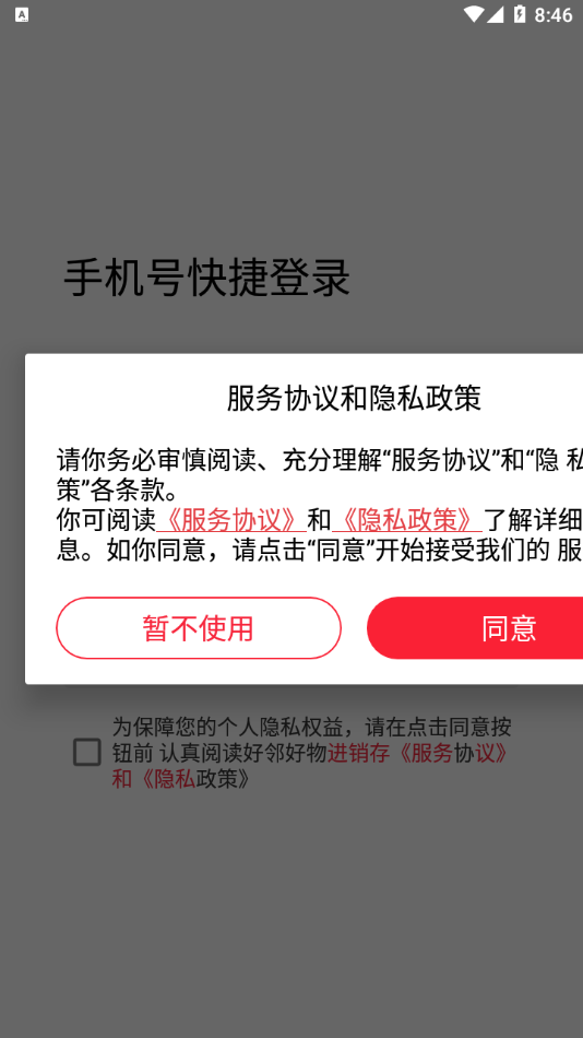 好邻好物进销存图3