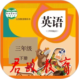 三年级英语下册无广告版