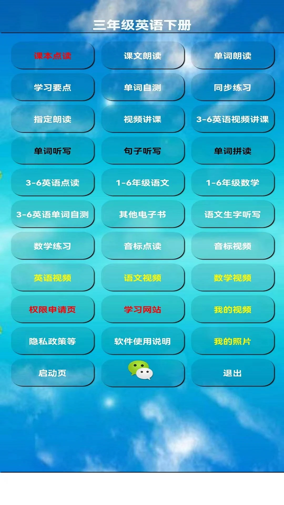 三年级英语下册无广告版图4