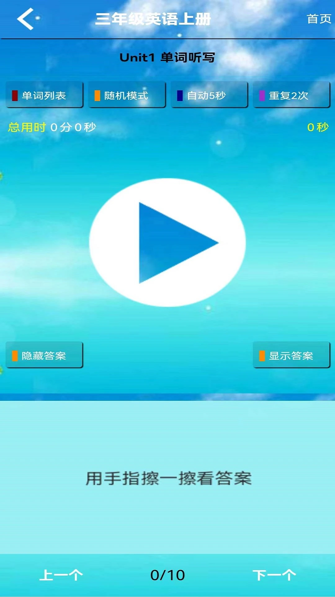 三年级英语下册无广告版图1