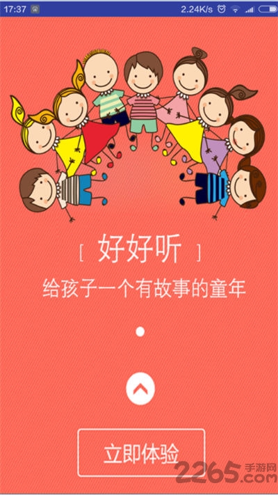 好好听故事网图2