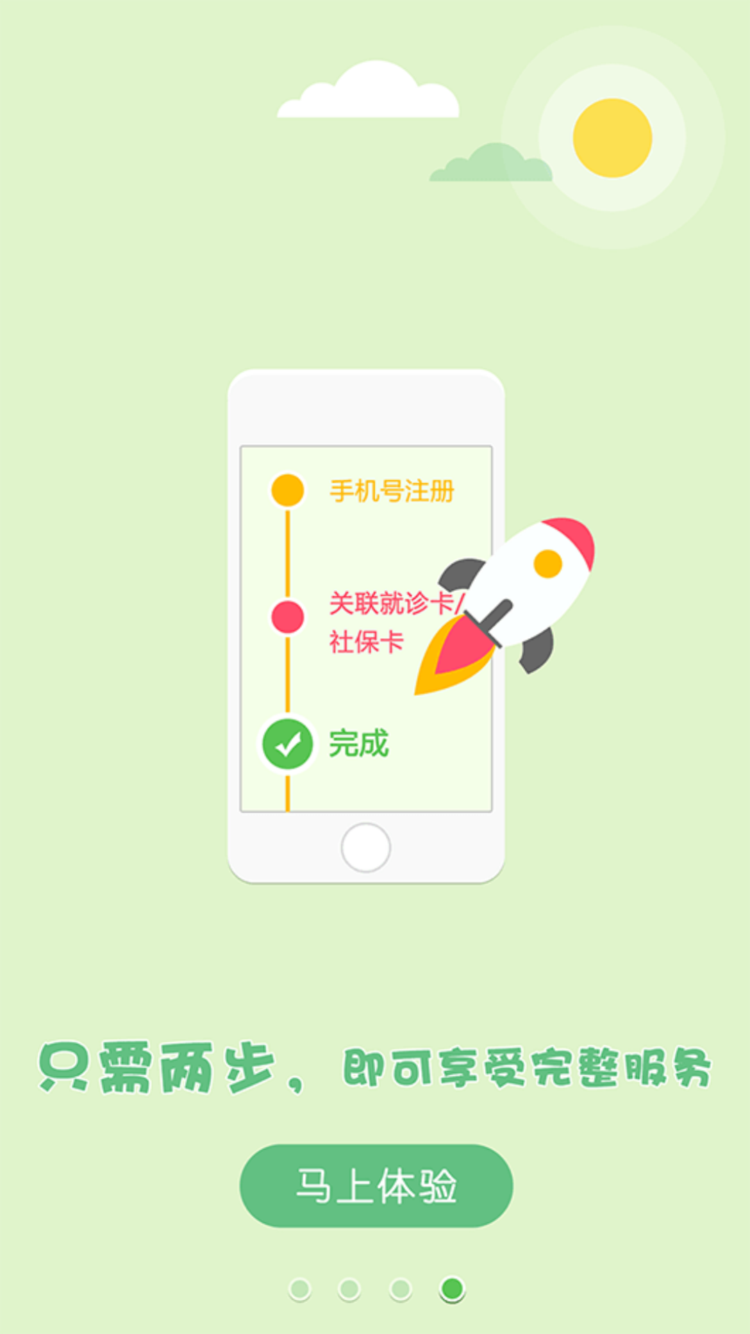 三明市第一医院直装版图2