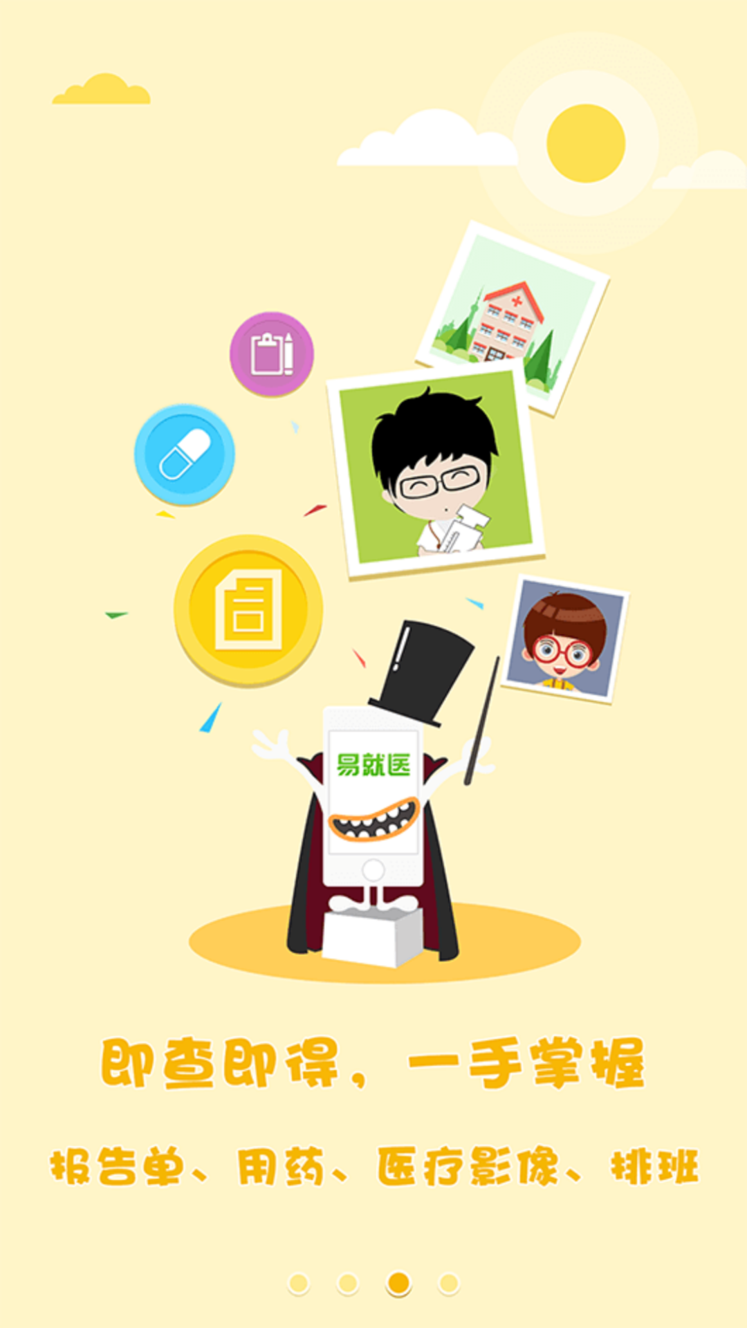 三明市第一医院直装版图1