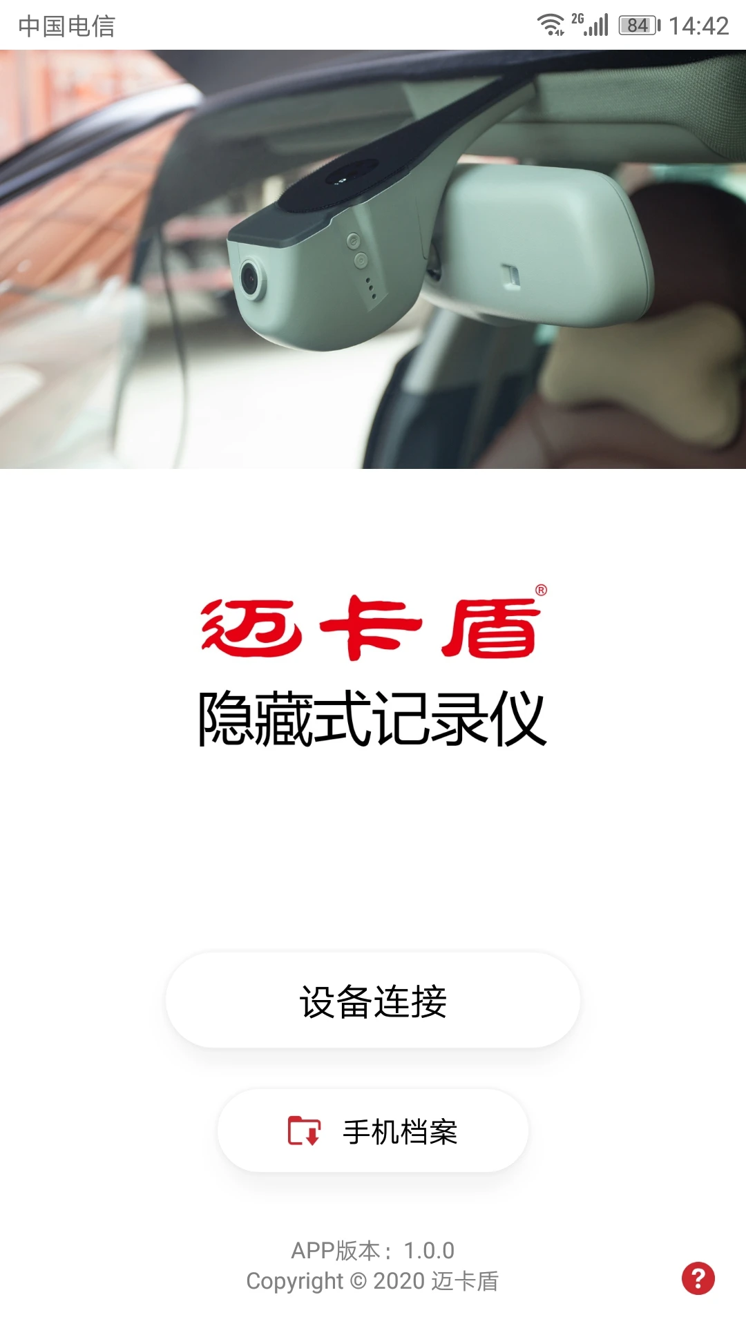 隐藏式记录仪一一迈卡盾官方版图5
