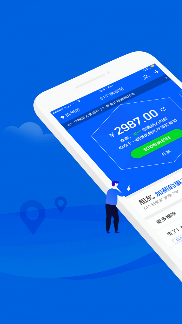 51个税管家图2