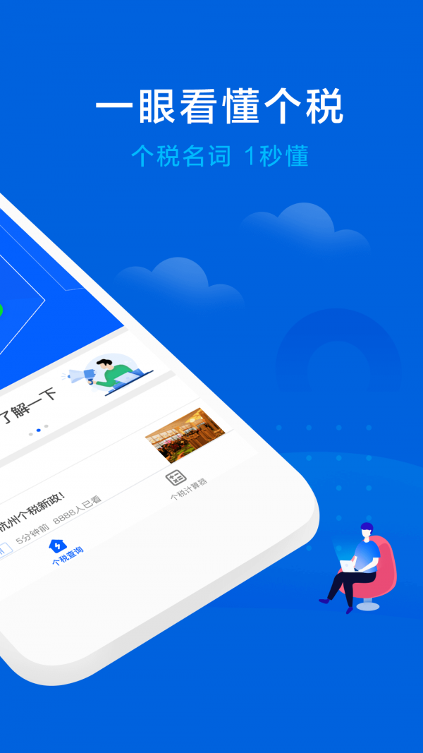 51个税管家图1