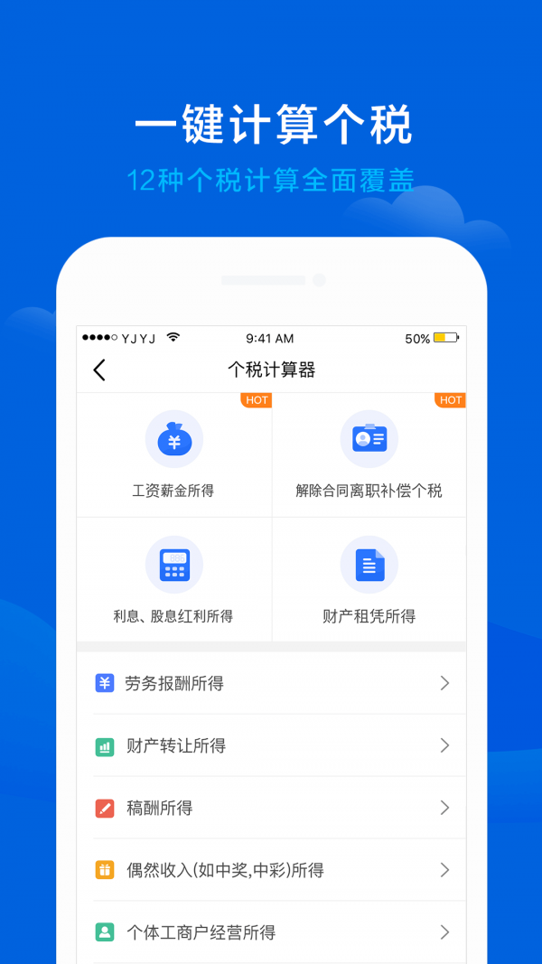 51个税管家图3