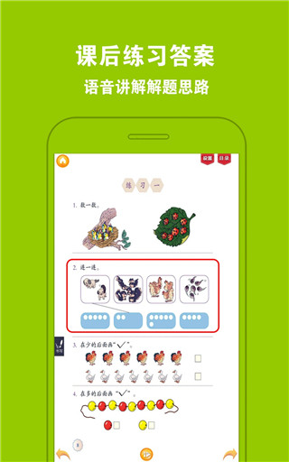 好爸爸点读机人教版图5