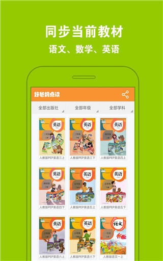好爸爸点读机人教版图4