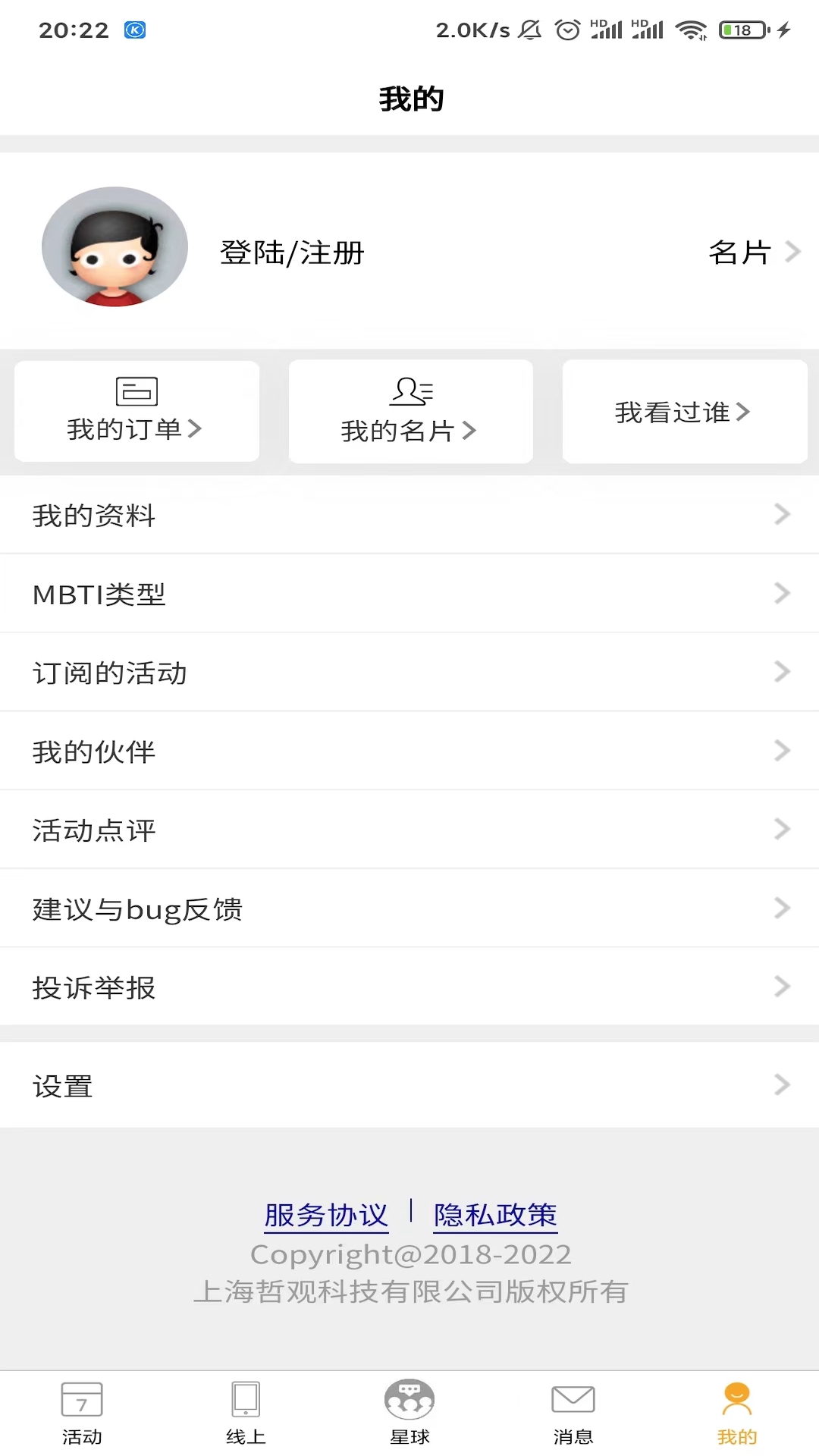 三伙伴官方最新版图2