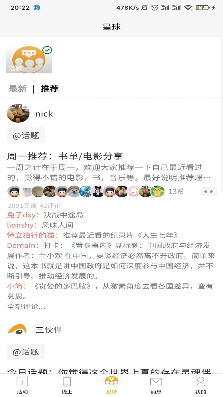 三伙伴官方最新版图1