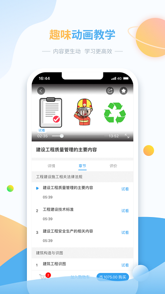 三好锐课最新版图1
