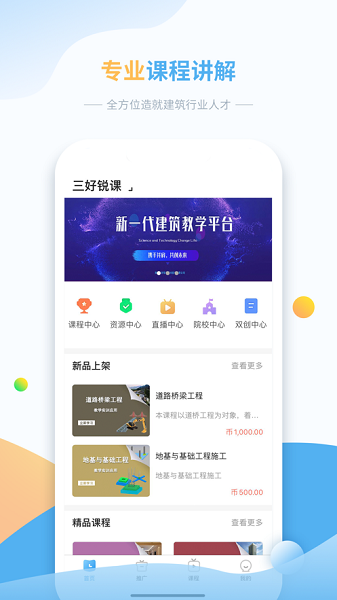 三好锐课最新版图2