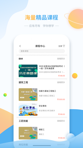 三好锐课最新版图3