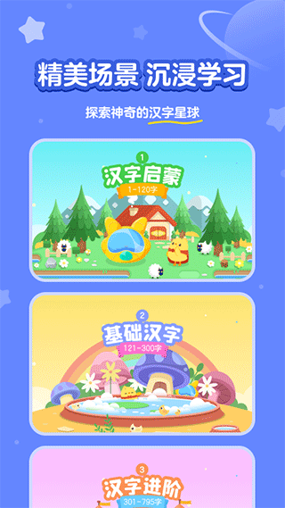 汉字大冒险图2